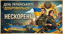 Робота учасників акції «Нескорені» до Дня українського добровольця.