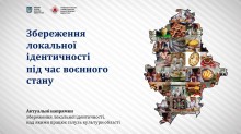 Презентація заходів зі збереження локальної ідентичності Донеччини