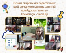 Колаж з фото занять з дітьми
