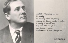 Фото поета та строки його вірша «Любіть Україну…»
