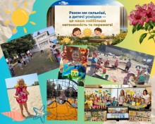 Колаж з 5 фото про різні активності дітей у проєкті "Промінчики дружби"