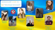 Рій Селидівського ліцею № 1 "Молоді козаки"