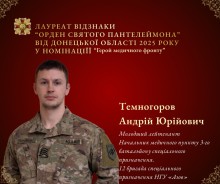 Андрій Темногоров