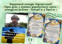 Дипломи переможців конкурсу відеороликів «Один день з життя українського героя».