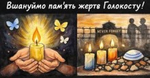 Робота учасників обласної акції-вшанування жертв Голокосту «Світло пам’яті».