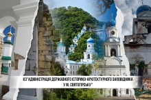 КЗ "Адміністрація державного історико-архітектурного заповідника у м. Святогірську