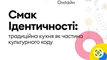 Банер із текстом «Смак Ідентичності: традиційна кухня як частина культурного коду»