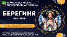 Логотип чат - боту "Берегиня" (підтримка в боротьбі з насильством)