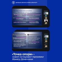 «Точка опори» — новий інструмент підтримки бізнесу Донеччини