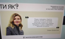 Банер всеукраїнської програми "Ти як"