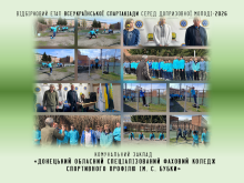 Донецький обласний спеціалізований фаховий коледж спортивного профілю – переможець спартакіади серед допризовної молоді Донеччини у 2026 році