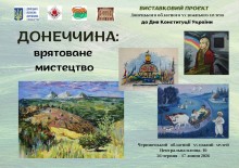 Афіша виставкового проєкту "Донеччина: врятоване мистецтво" із зображенням чотирьох картин