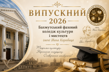 Святковий банер "Випускний 2026" з академічною шапочкою, дипломом та портретом Івана Карабиця