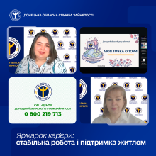 Ярмарок кар’єри: стабільна робота і підтримка житлом