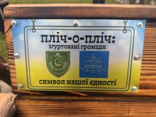 Інформаційна табличка проєкту "Пліч-о-пліч" на гойдалці