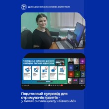 Податковий супровід для отримувачів грантів — у межах онлайн-циклу «БізнесLAB»