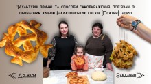 Обрядовий хліб надазовських греків Псатир