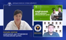 Учасники форуму, представники Служби зайнятості.