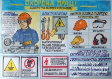 Дитяча робота на конкурс «Охорона праці очима дітей»