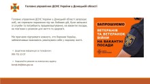 Заклик ДСНС Донеччини до ветеранів і ветеранок війни подаватися на посади без ризику для здоров’я. Вказані контакти для подачі резюме та додаткової інформації