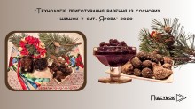Приготування варення із соснових шишок