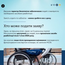 Надано роз’яснення як людині з інвалідністю подати заяву через 
електронний сервіс на Соціальному порталі Мінсоцполітики