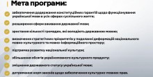Слайд презентації з переліченими цілями програми