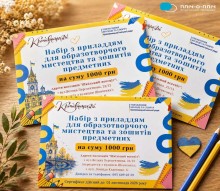 Сертифікати на придбання шкільного приладдя