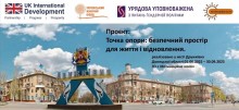 Онлайн - зустріч у межах проєкту «Жінки. Мир. Безпека: діємо разом», що реалізується за підтримки Уряду Великої Британії.