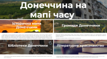 Головна сторінка вебресурсу «Донеччина на мапі часу» з основними розділами.