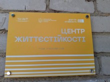 Вивіска Центру життєстійкості