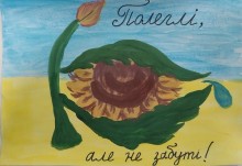 Дитячий малюнок: соняшник у зеленому листі з пелюстками, що опадають, і краплею-сльозою. Напис: Полеглі, але не забуті.