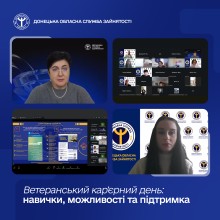Ветеранський кар’єрний день: навички, можливості та підтримка