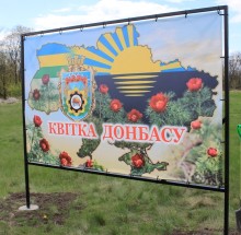 Банер, на якому зображено сонце Донеччини, логотип громади та півонії.