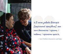 Соціальна працівниця разом з 82-річною жінкою