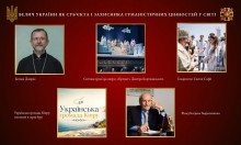 Велич України як суб'єкта і захисника гуманістичних цінностей у світі