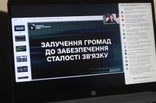 На моніторі комп'ютера назва презентації"Залучення громад до забезпечення стабільності зв'язку".