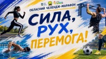 Афіша обласного марафону