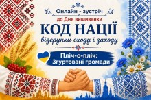 Афіша заходу - дві руки у вишиванках тиснуть одна одну