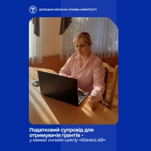 Податковий супровід для отримувачів грантів — у межах онлайн-циклу «БізнесLAB»