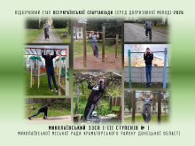 Учасники спартакіади з Миколаївської громади