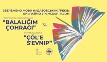 Книги надазовських греків з оригінальними назвами