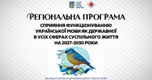 Титульна сторінка презентації програми, на якій зображено птаха як символ мови
