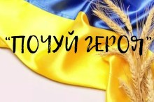 Презаентація проєкту Почуй Героя