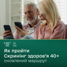 Інфографіка з роз'ясненнями ,як пройти скринінг здоров'я 40+