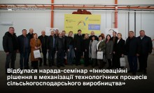 Спільне фото учасників семінару з інновацій у сільському господарстві.