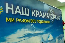 Банер на якому написано "Наш Краматорськ".