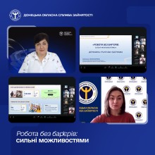 «Робота без бар'єрів: сильні можливостями»