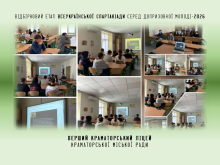 Перший Краматорський ліцей посів 2 місце на спартакіаді серед допризовної молоді Донеччини - 2026