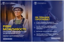 Інформація щодо програми "Рівні можливості" від Державної служби зайнятості.